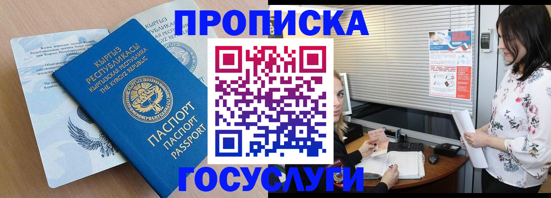 прописка законно в Петухово