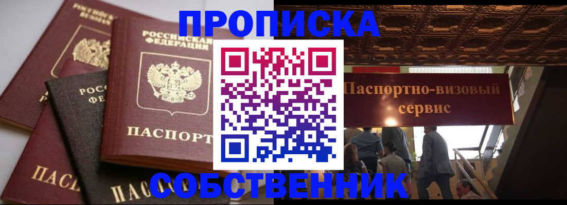 прописка законно в Петухово